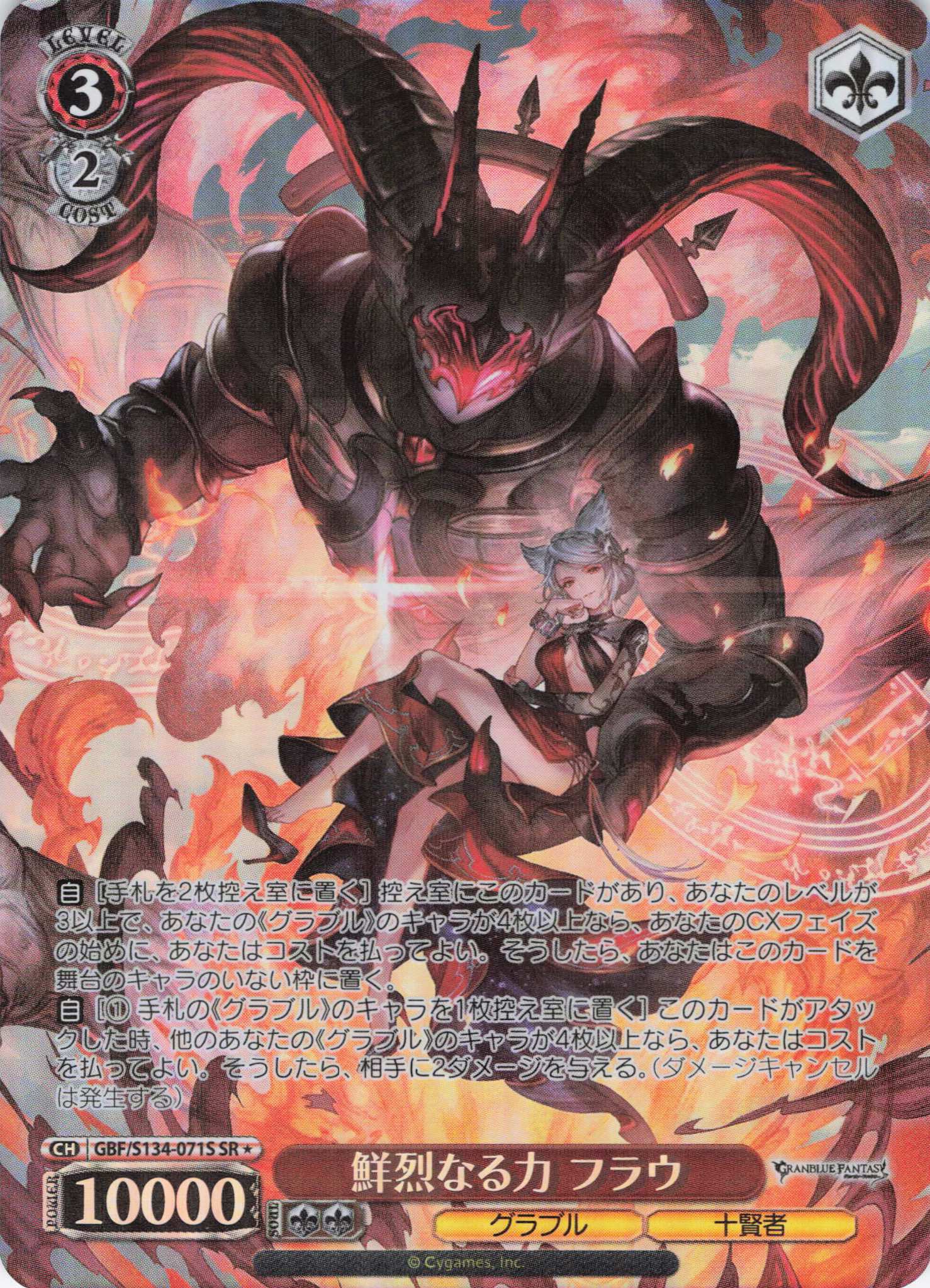 鮮烈なる力 フラウ(SR)(GBF/S134-071S)